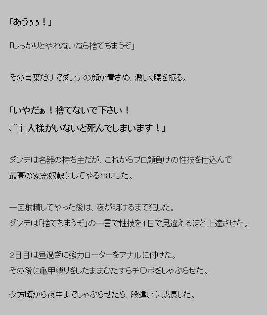 むいしきどれいげんかい製よごされて