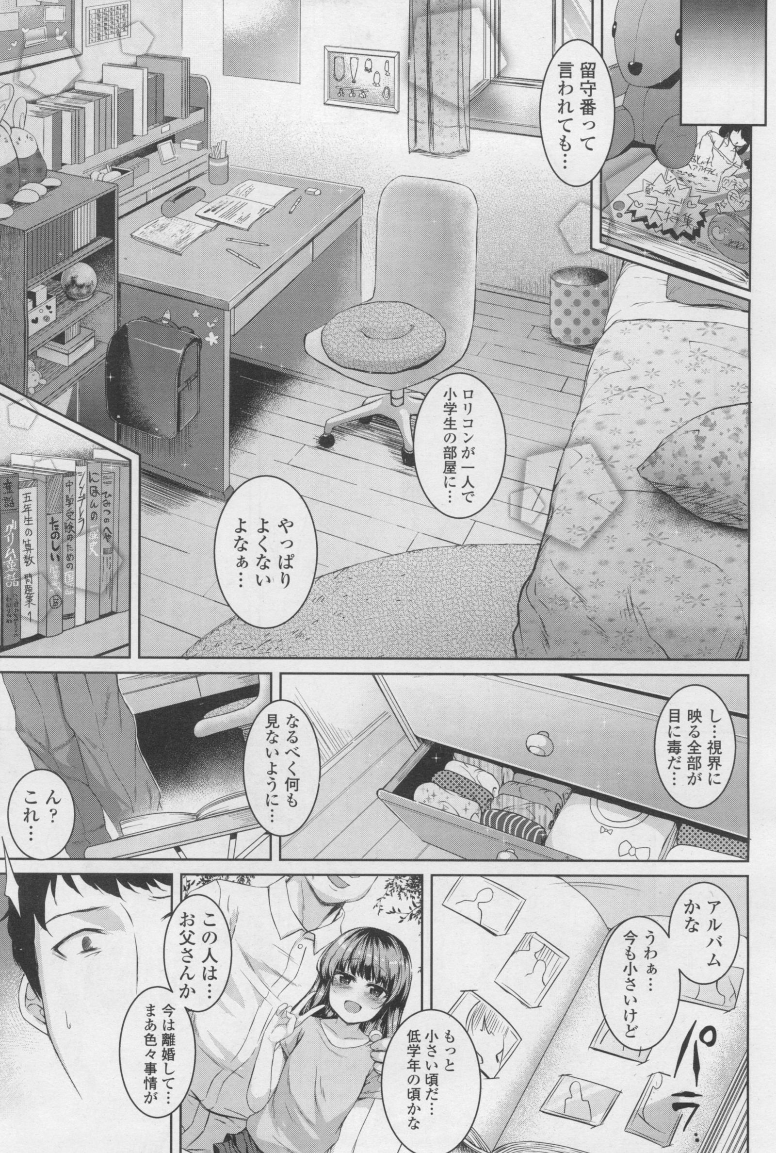 ポイズンロリータコンプレックス