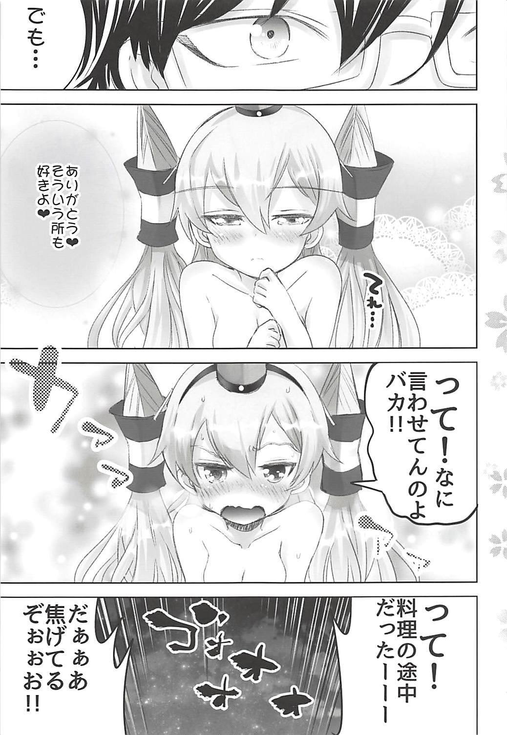 シンコンアマツカゼ