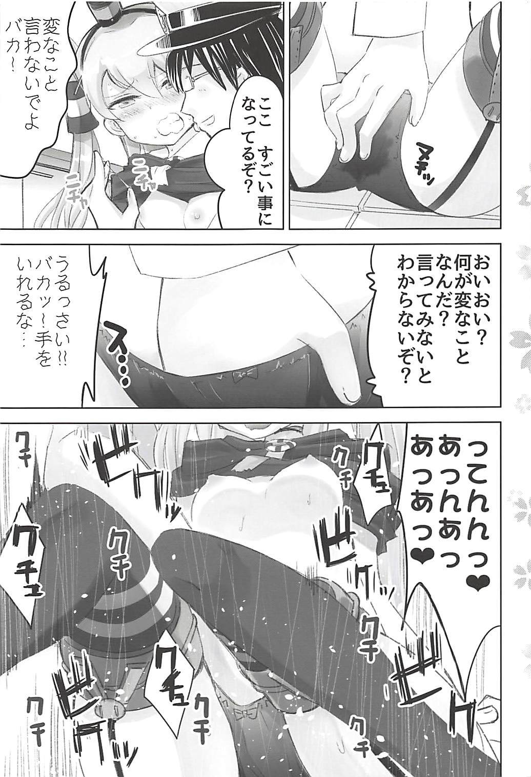 シンコンアマツカゼ