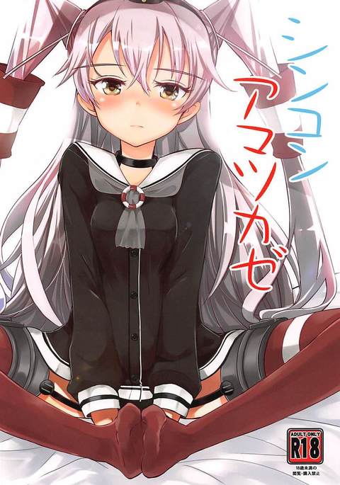 シンコンアマツカゼ シンコンアマツカゼ