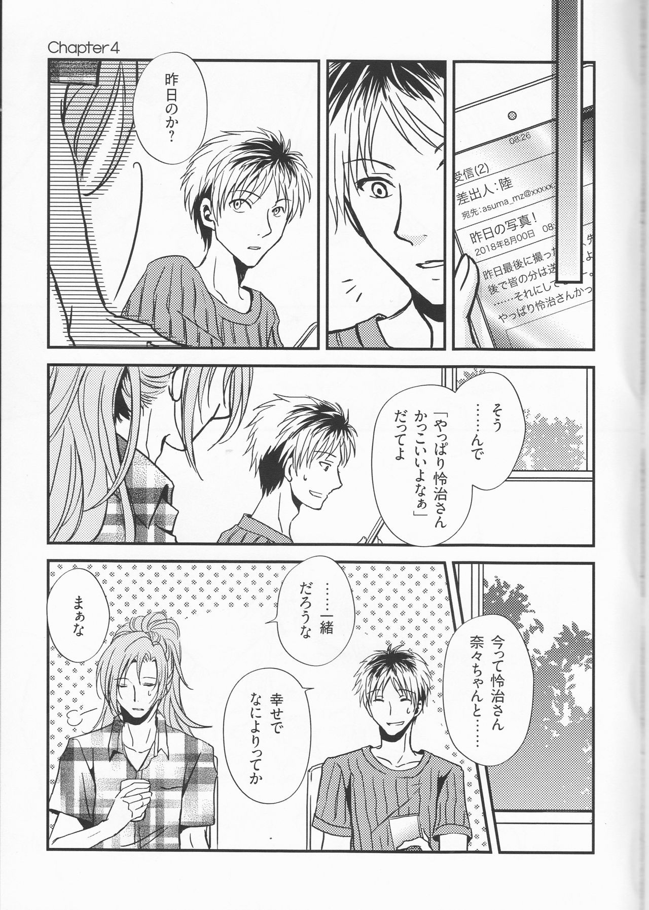 さめたよるのきえないねつ