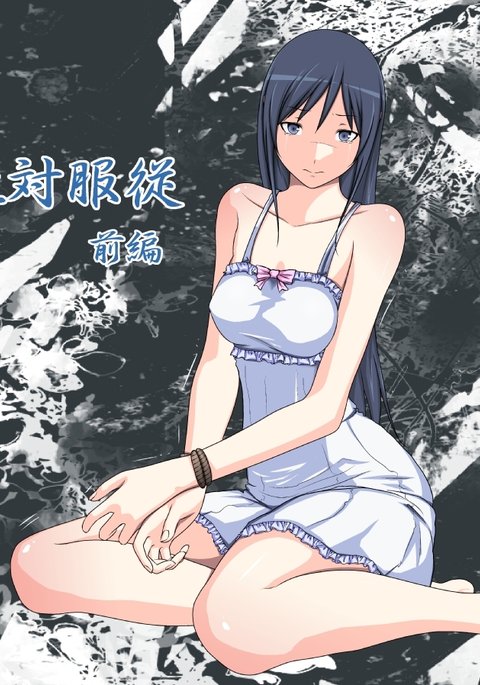 綾瀬ぜったい福寿〜かんぜんばん〜 綾瀬ぜったい福寿〜かんぜんばん〜