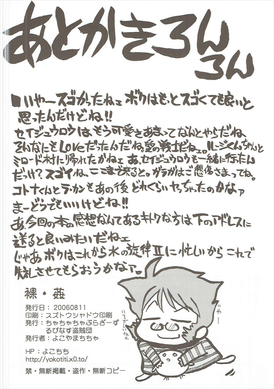 裸・姦