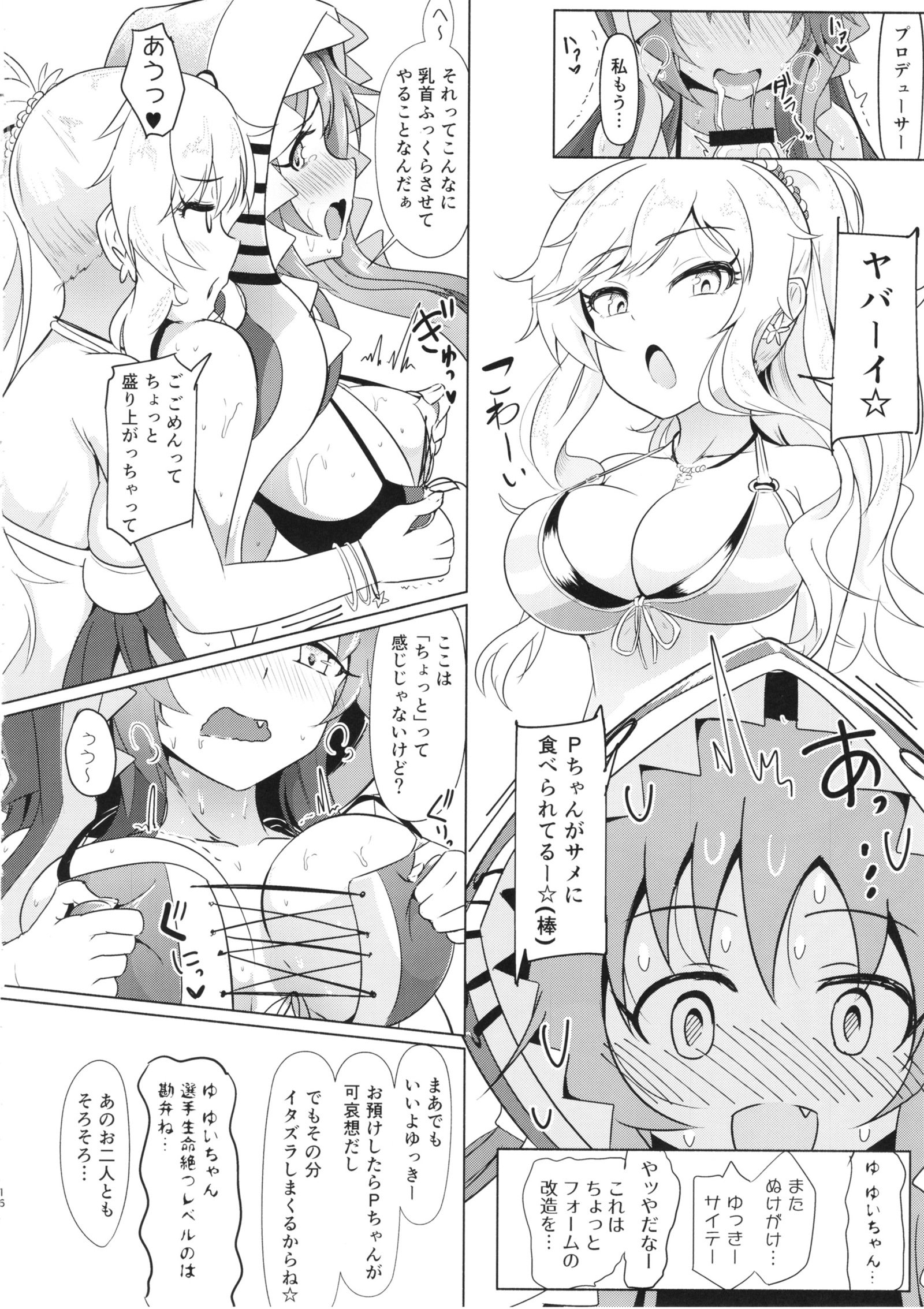 YuiYukkiから3PSuru Hon
