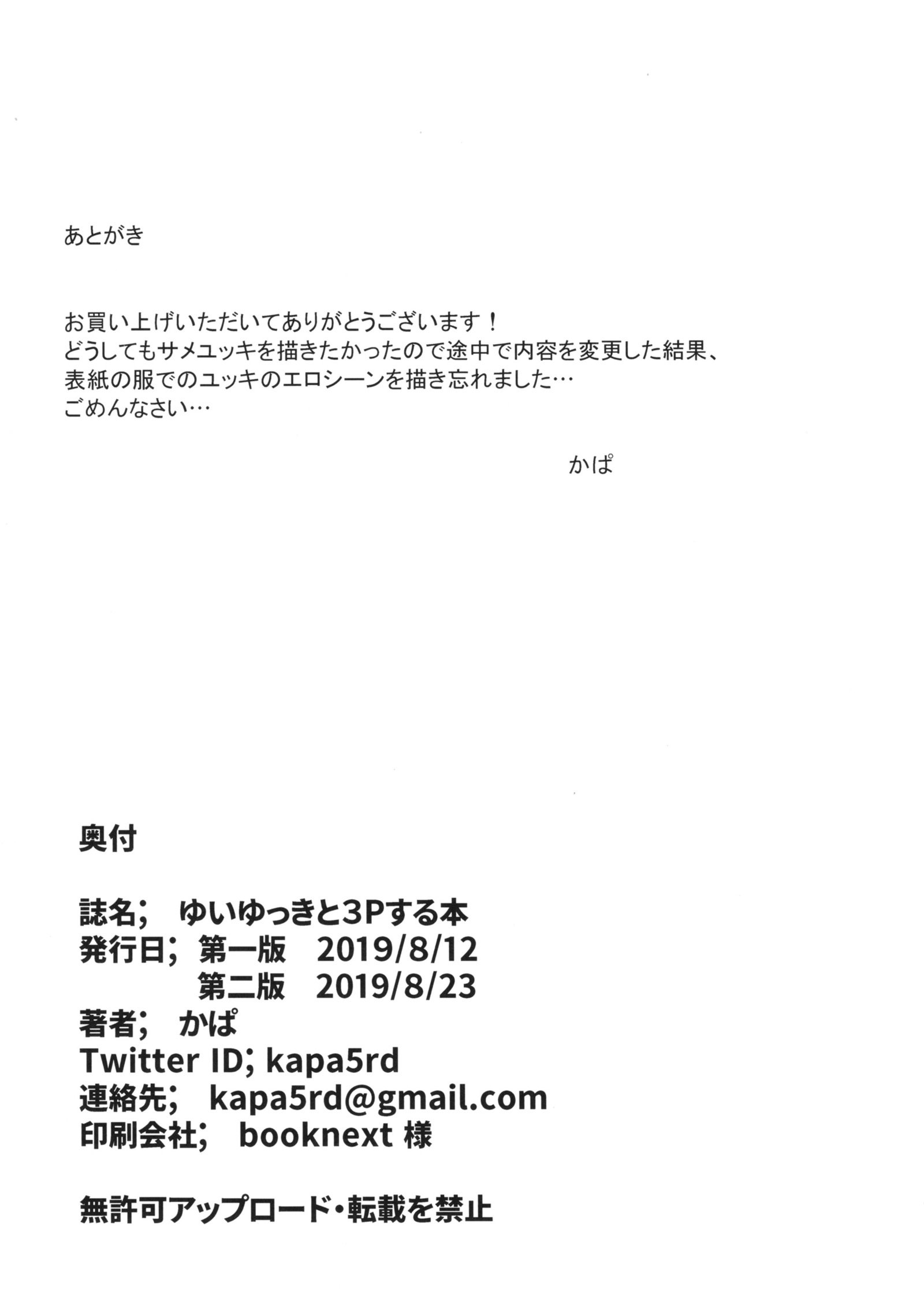 YuiYukkiから3PSuru Hon