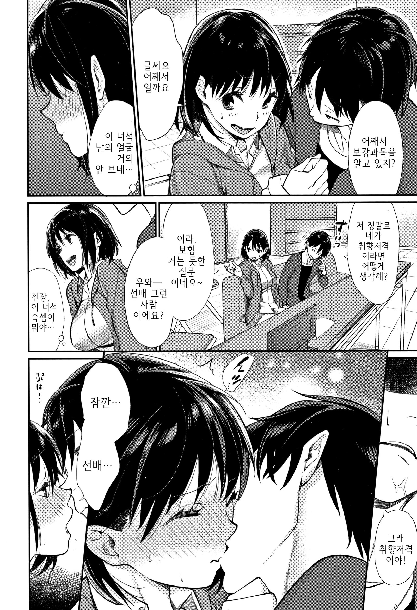 しせんで目してる！ | 시선으ةeye하고있어！