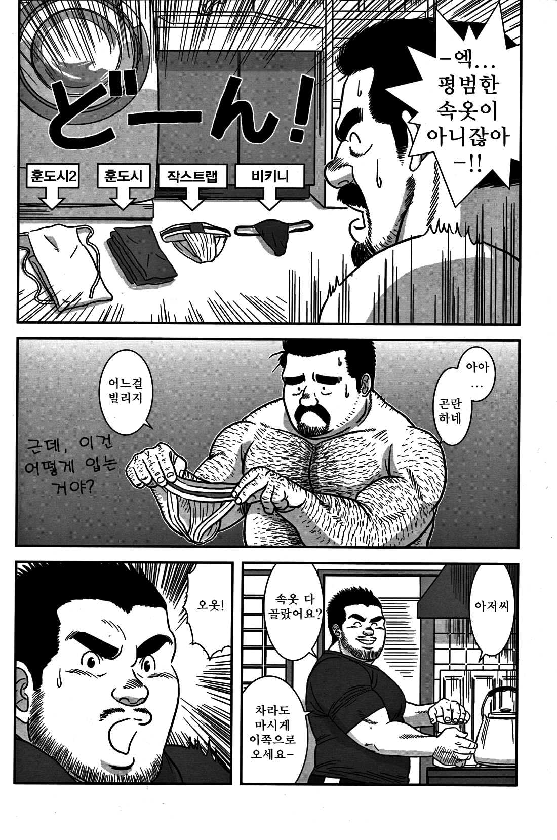 危険なパイプマン| 위태継ぎ운파이프맨