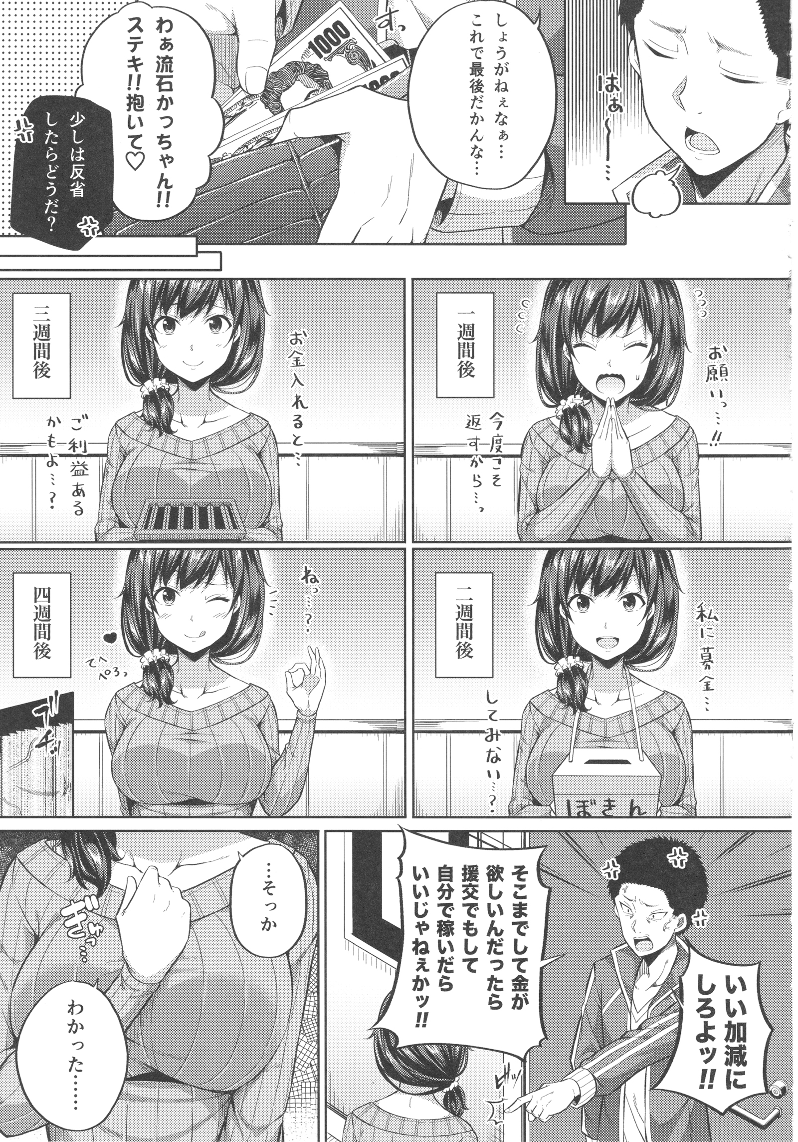 援交子女はいかがですか