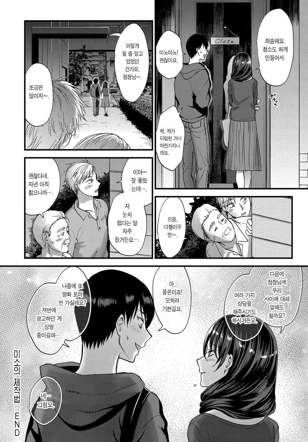 えがおのつくりかた