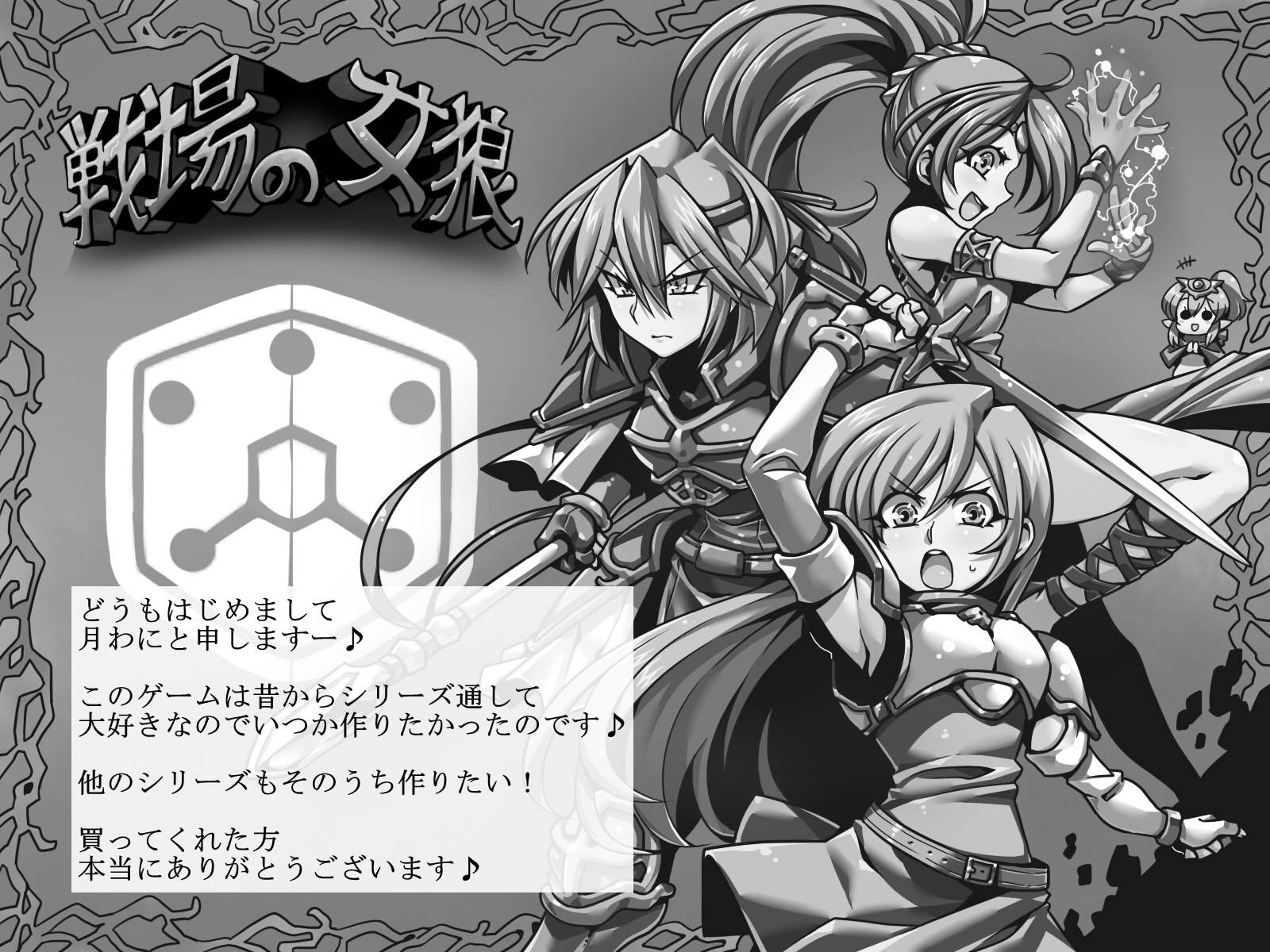 戦場の女狼