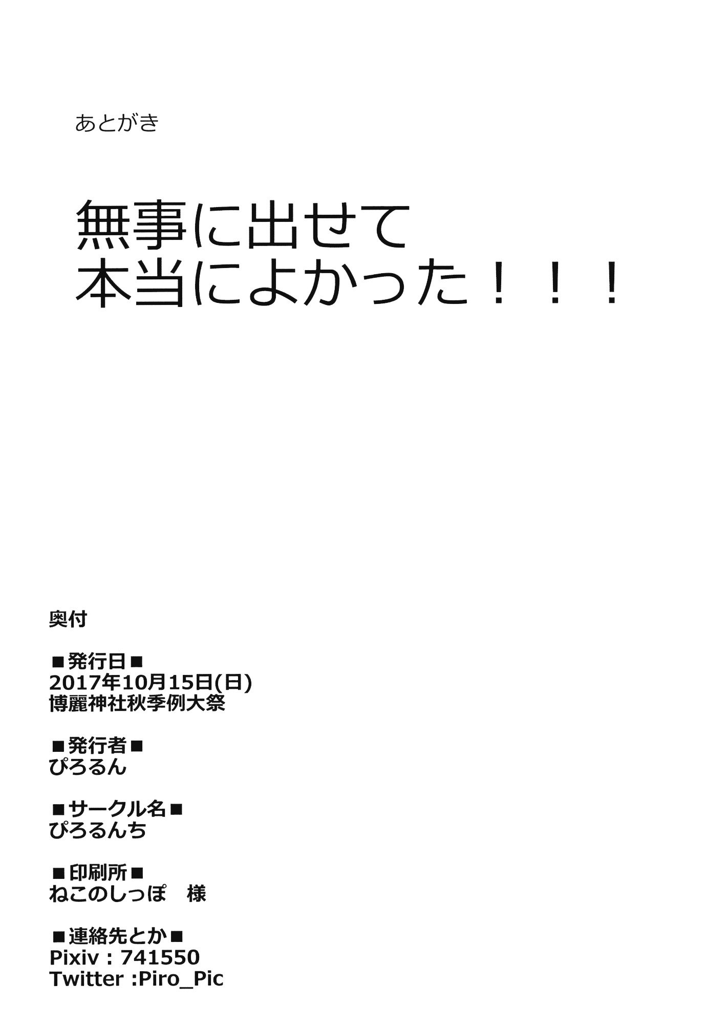 早苗さん拘束えっち本