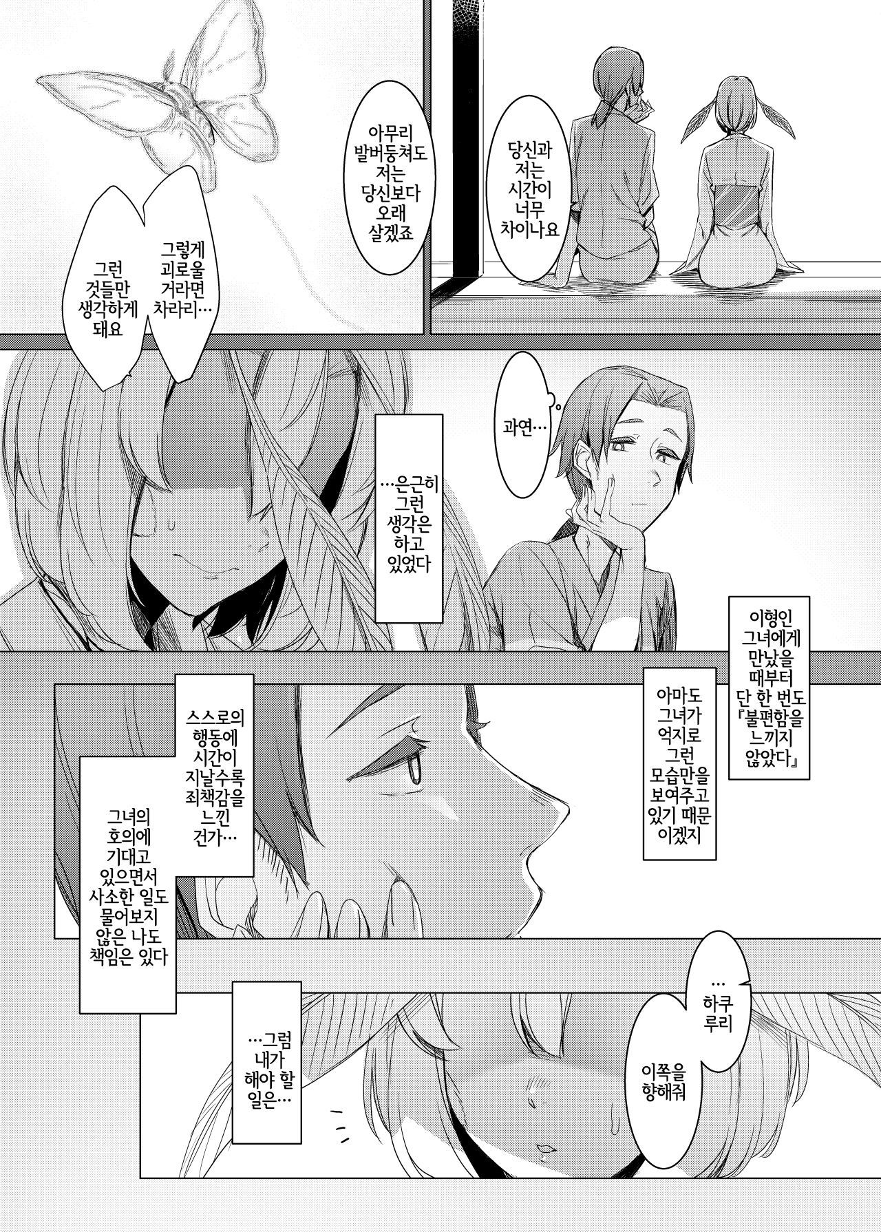 山姫のマユマタ