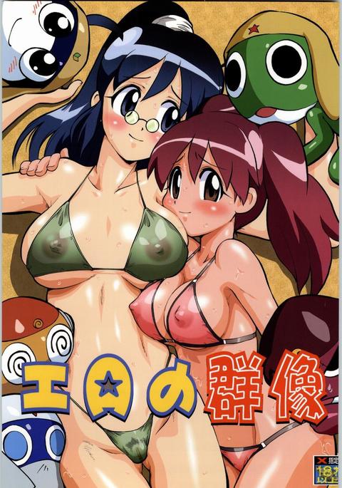 エロの軍蔵 エロの軍蔵