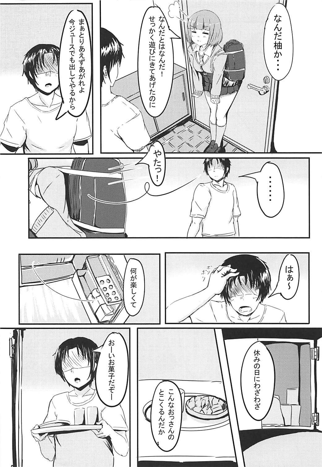 ゆずと!!
