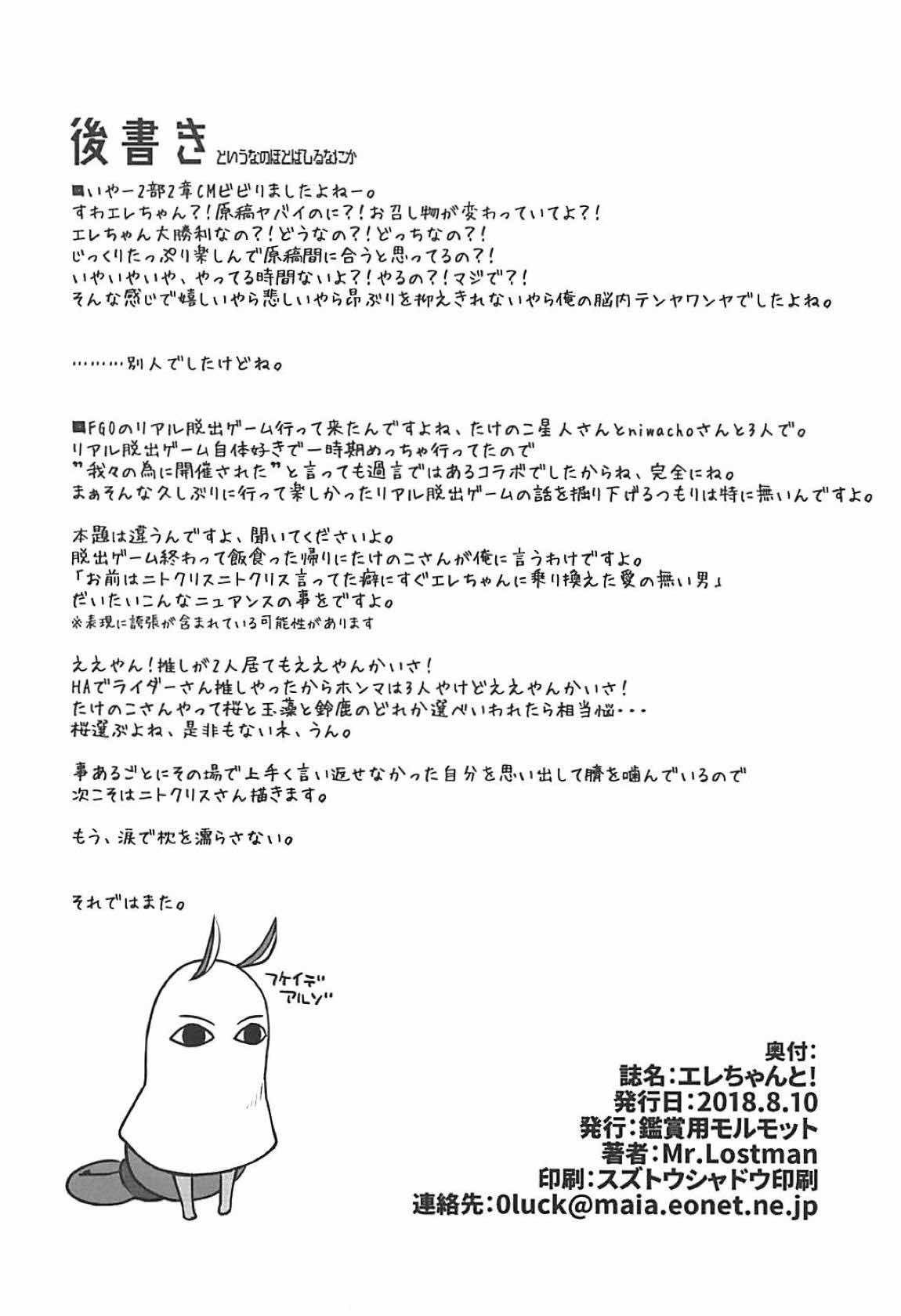 エレちゃんと！ | 에레쨩과함께！