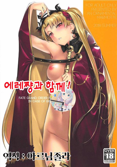 エレちゃんと! | 에레쨩과함께! エレちゃんと! | 에레쨩과함께!