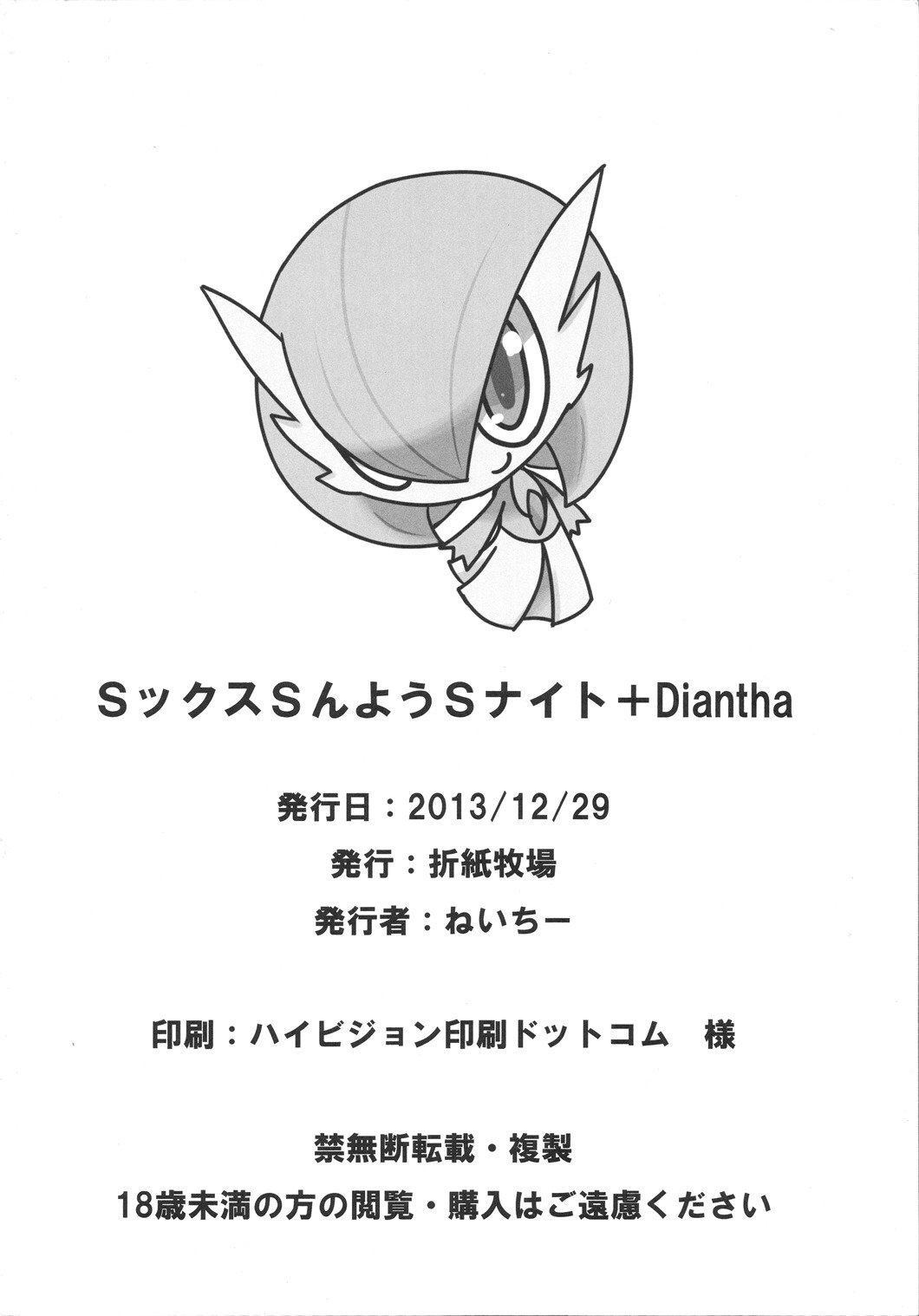 セクシーなサーナイト+ダイアンサ