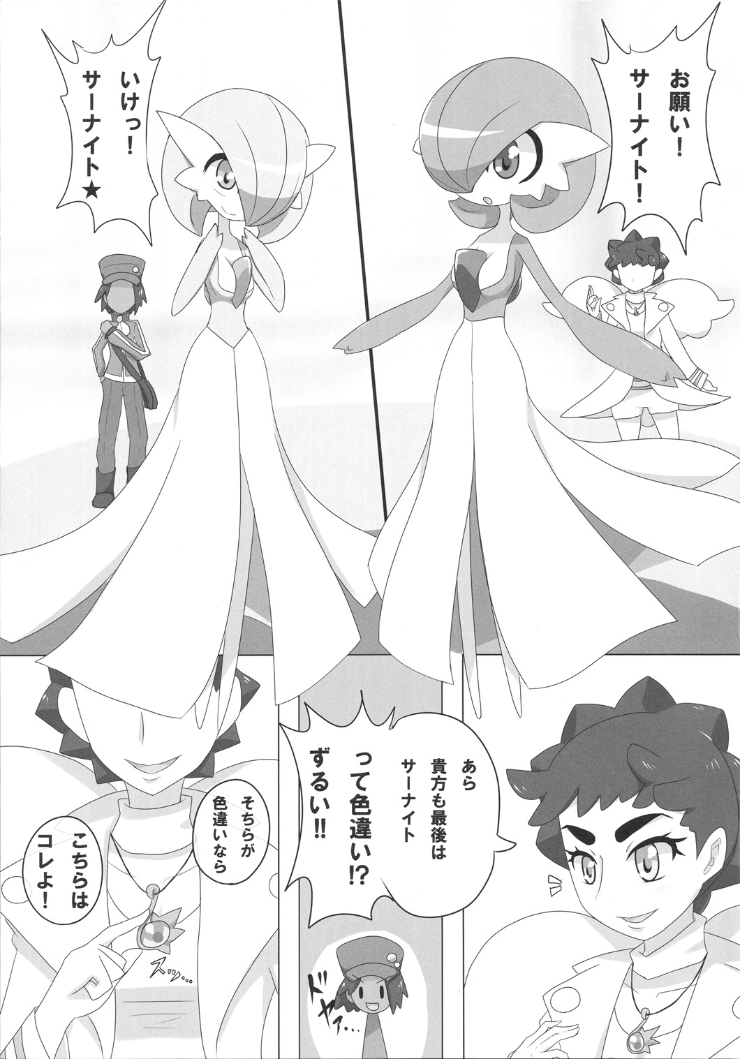 セクシーなサーナイト+ダイアンサ