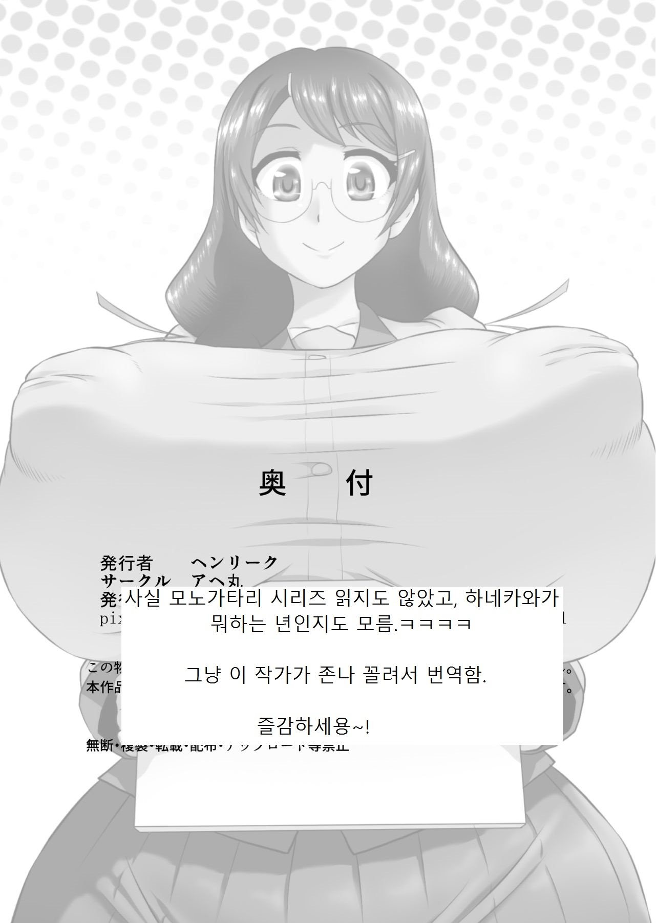 羽川ラブドール