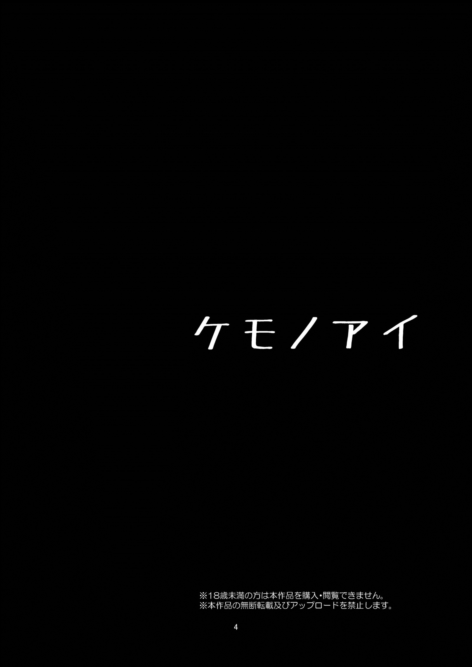 ケモノアイ| 짐승애