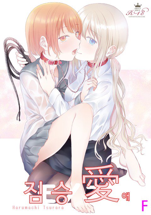 ケモノアイ| 짐승애