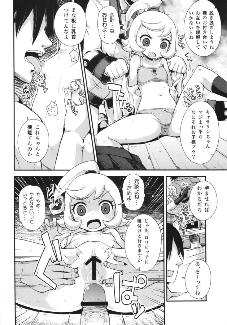 不純なカフェツバメパートジェノック