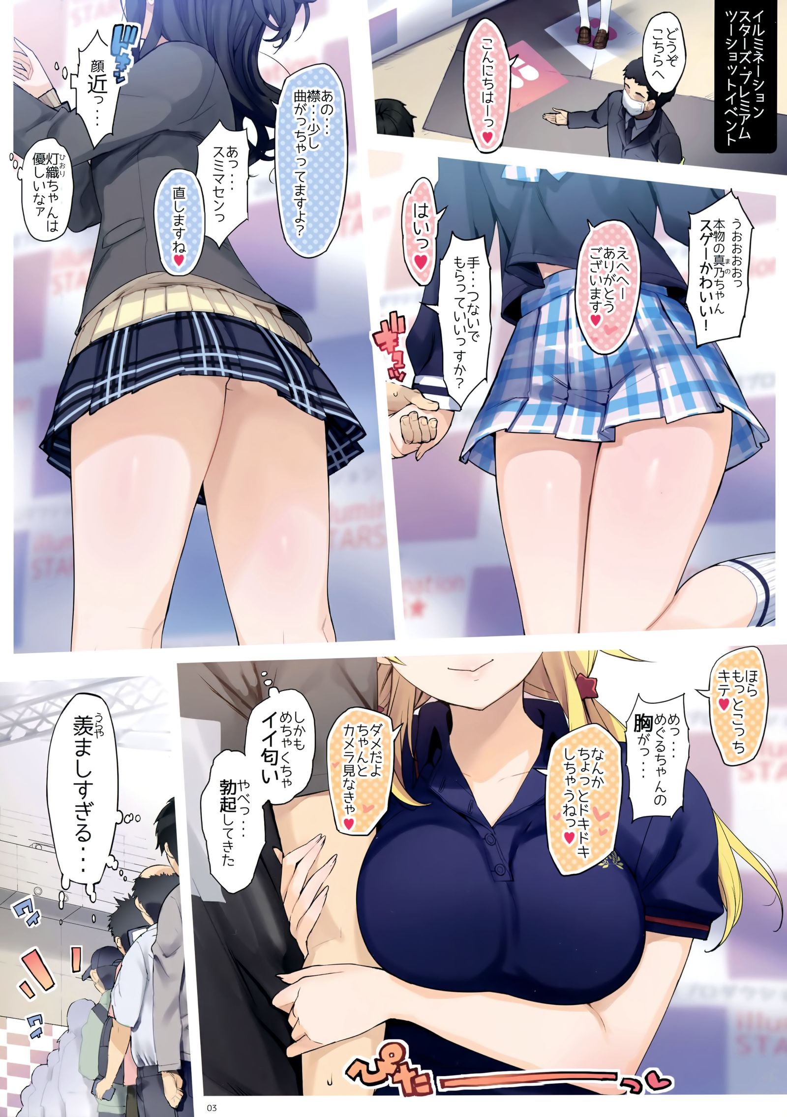 【ナンバー2ワタシタチプロデューサーさんにめちゃくちゃキモチイナカダシサレチャッテマス！