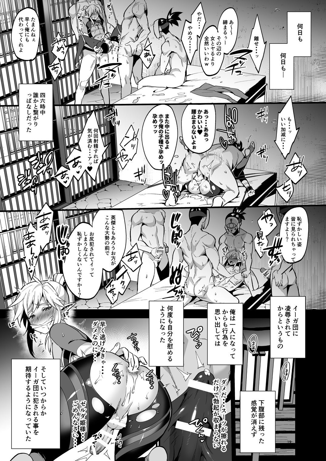 エイケツ忍者龍剣伝〜海北編〜