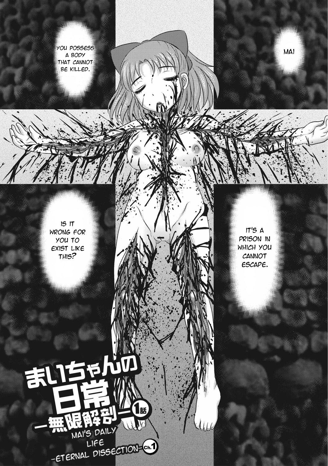 まいちゃんの日常-永遠の解剖-Ch。 1