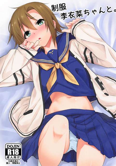 制服りいなちゃんと。 制服りいなちゃんと。