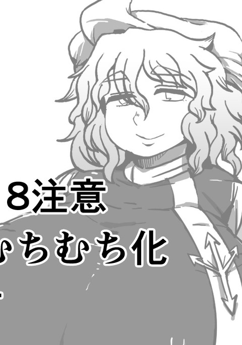 全裸レティさん」 全裸レティさん」