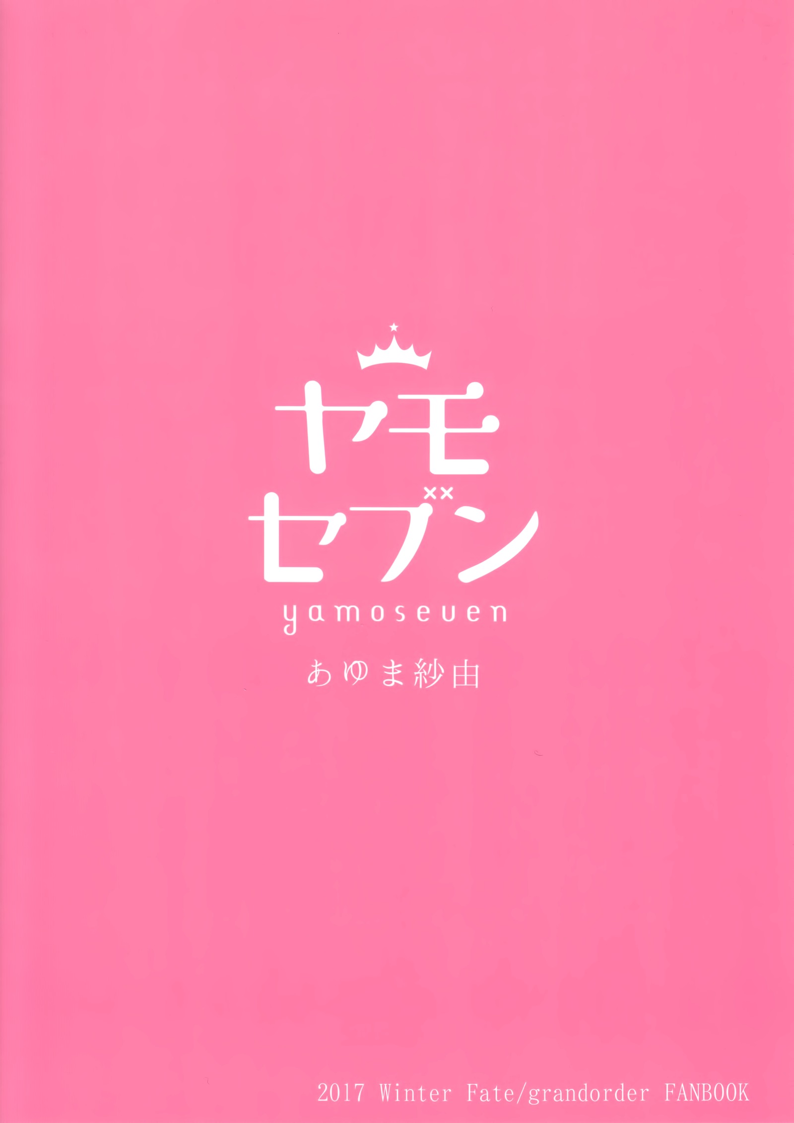 沖田トロケルさん| 녹아내린오키타쨩