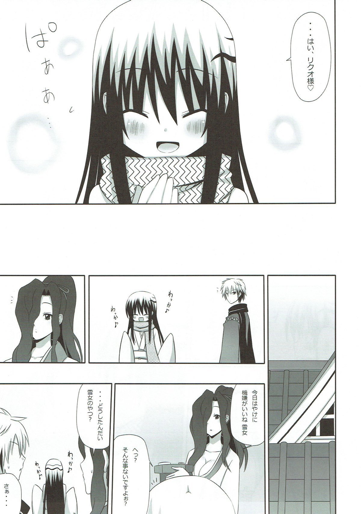 ゆきどけ