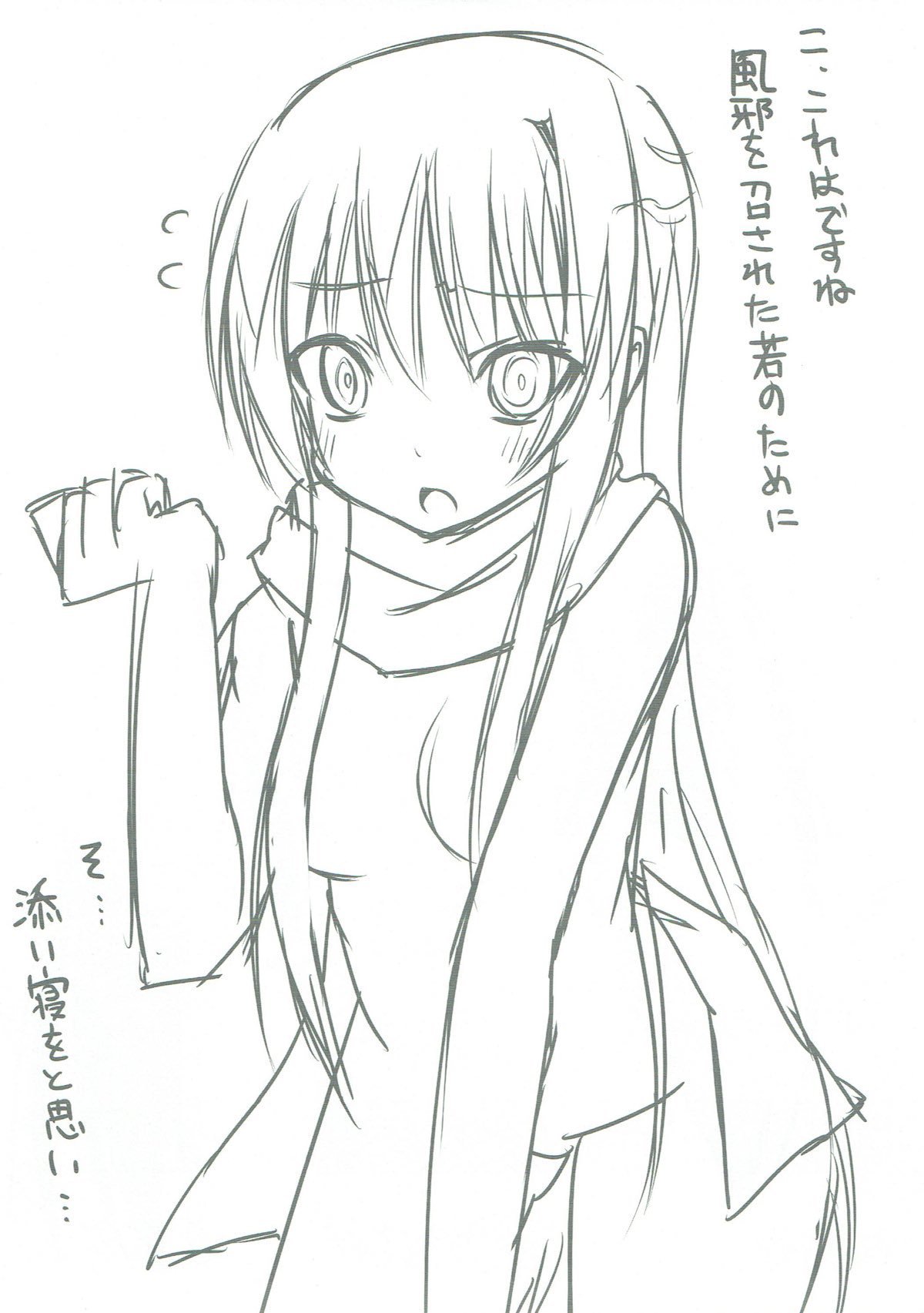 ゆきどけ