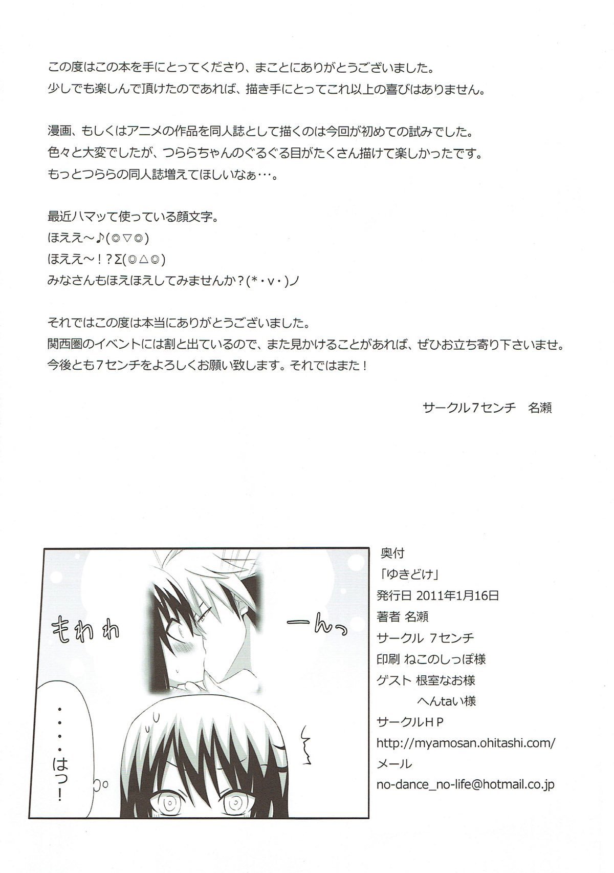 ゆきどけ