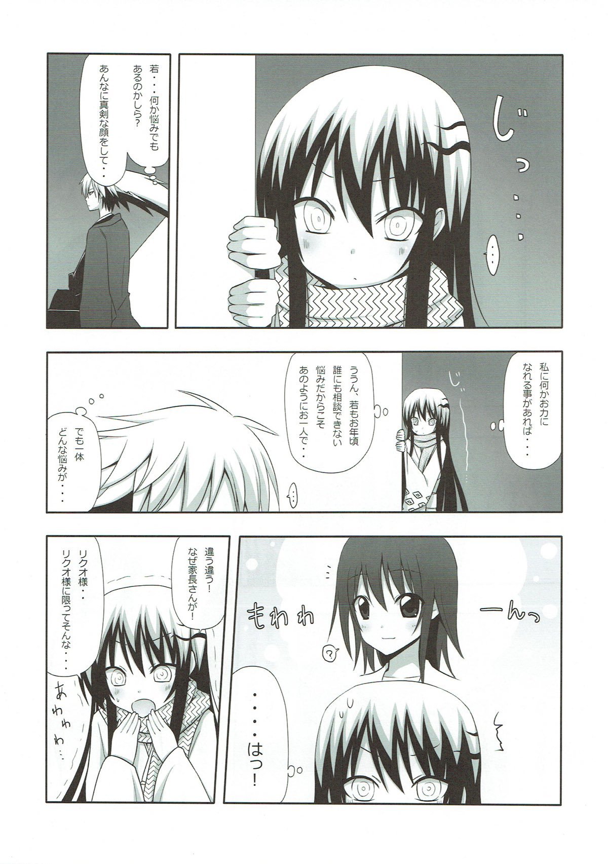 ゆきどけ