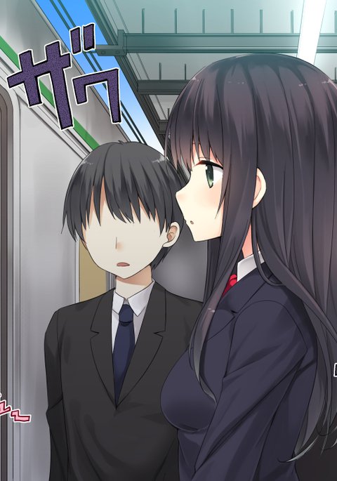ちかんエゴイズム ちかんエゴイズム