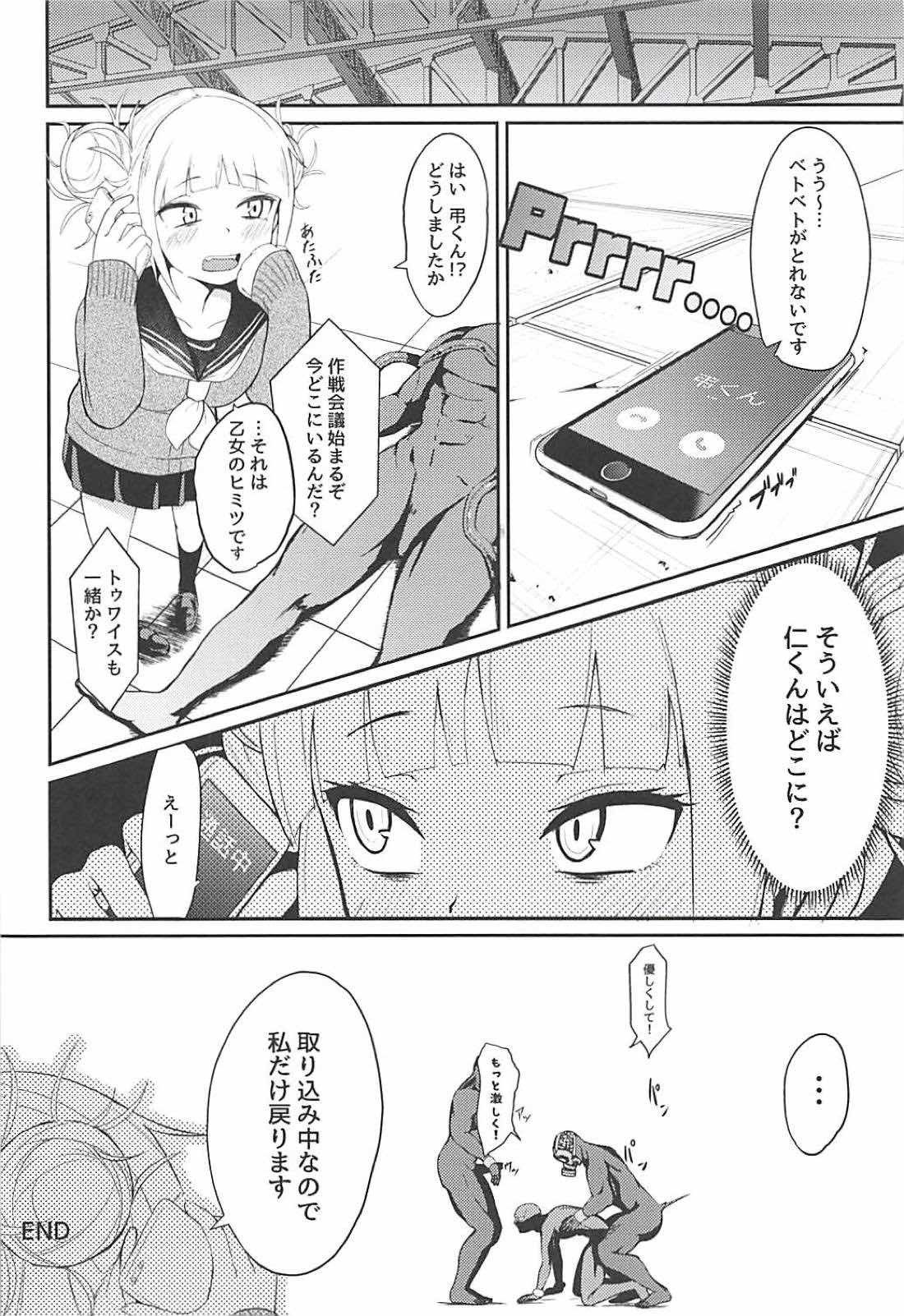 トーガヒミコのチウチウアカデミア