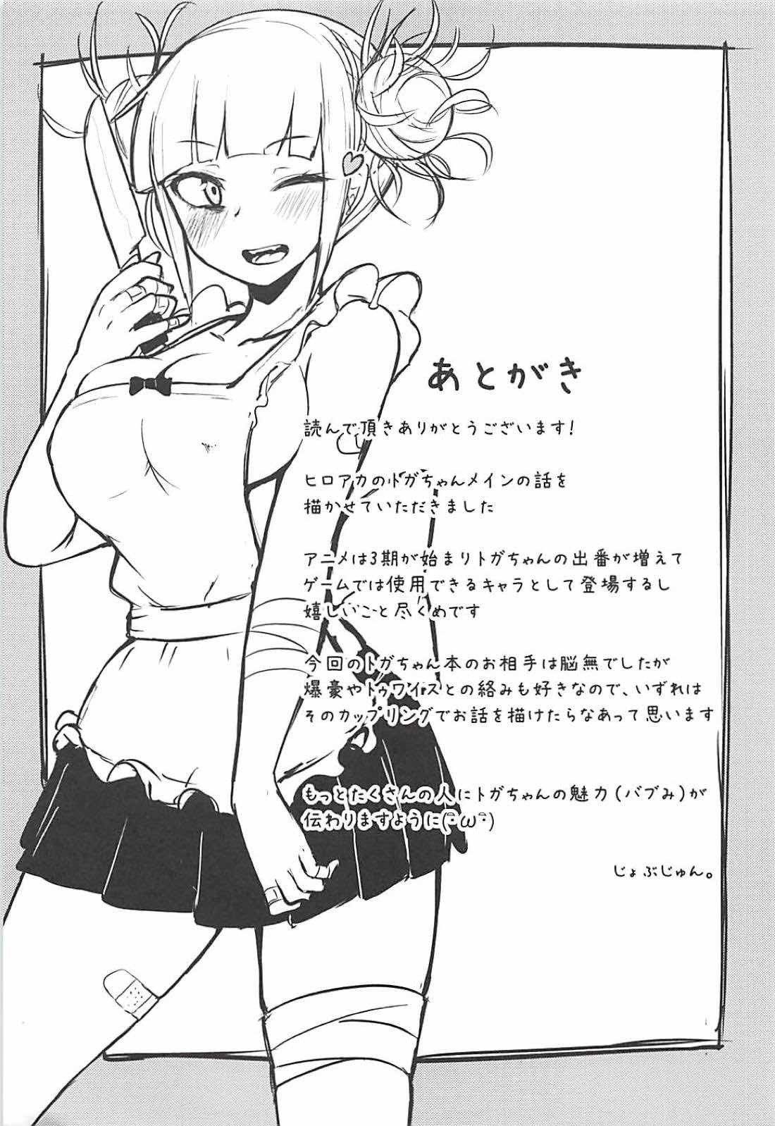 トーガヒミコのチウチウアカデミア