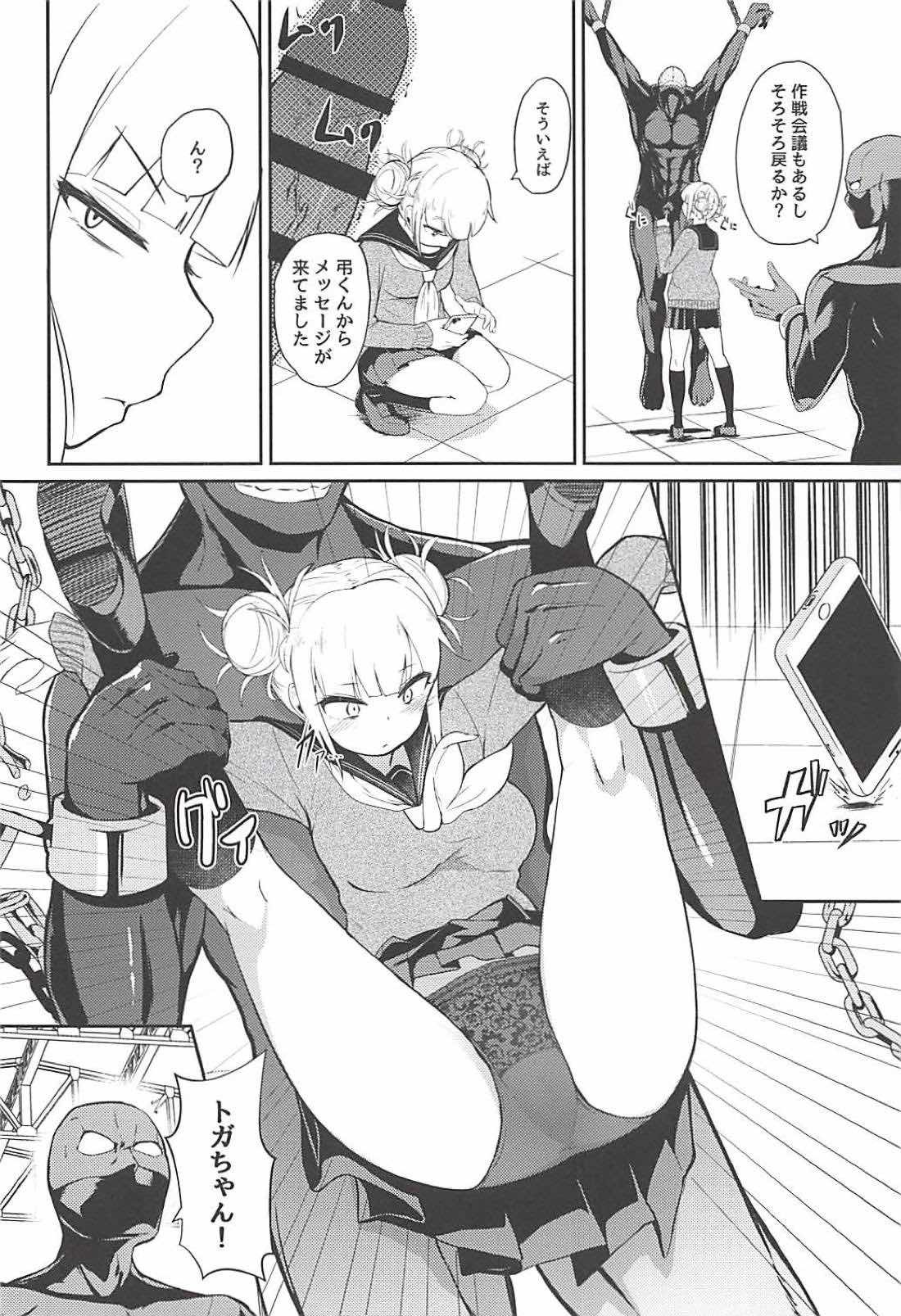 トーガヒミコのチウチウアカデミア