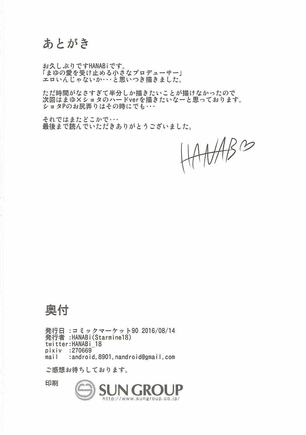 マユ×ショタ-ちいさくなったぼくはムーマユからニゲラレナイ-