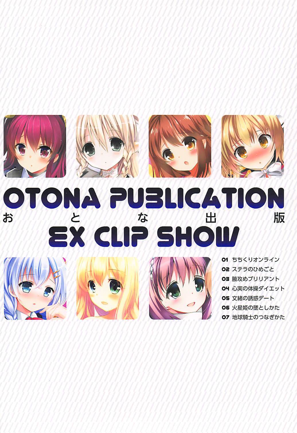 Otona Shuppan ex Soushuuhen