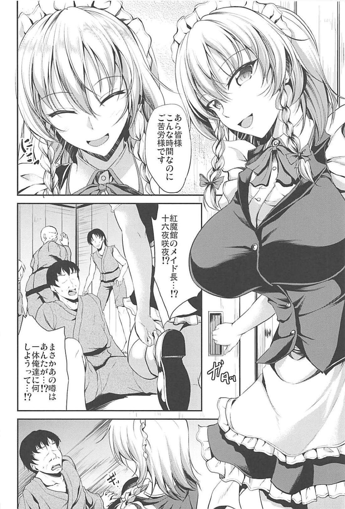 幻想郷の怪談-山郷屋の千条はメイド長！？