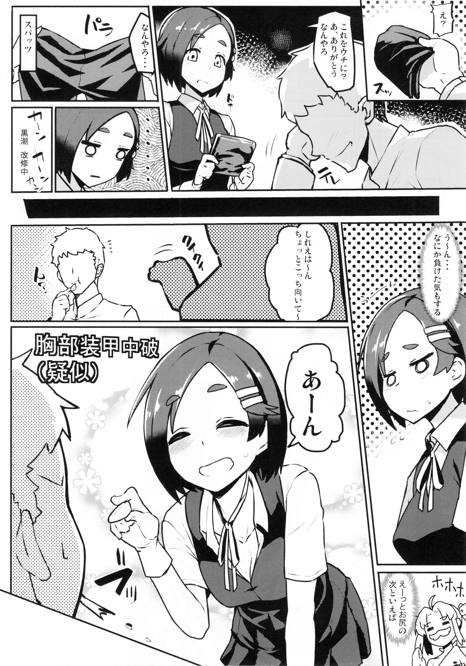 黒潮-冬のこたつ編-