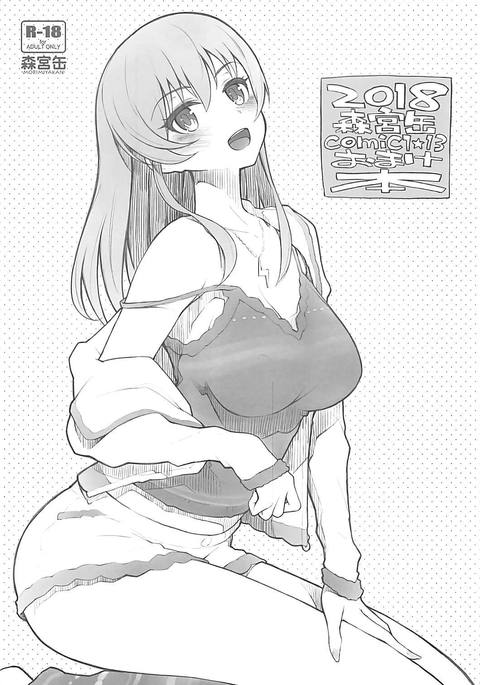 2018森宮館COMIC1☆13おまけぼん 2018森宮館COMIC1☆13おまけぼん