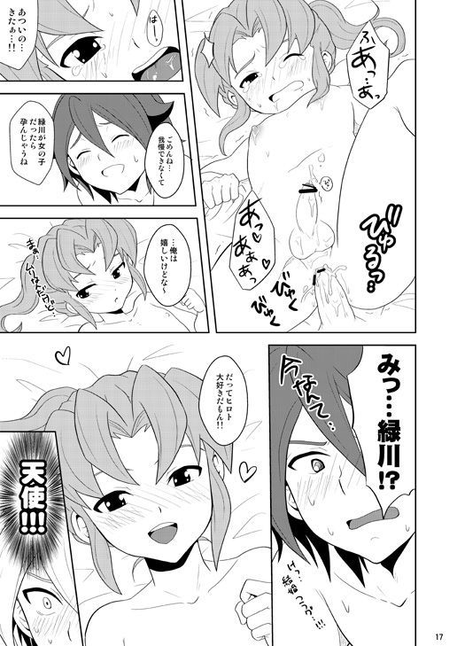 みどりかわいじり