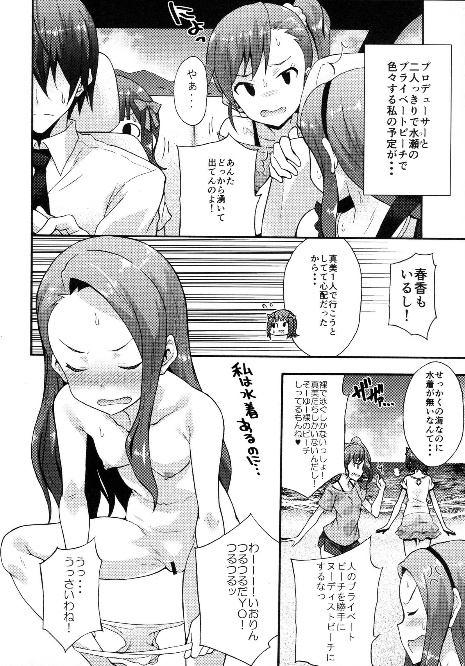 みなせけのプライベートビーチドヌードG4U！ 〜薩摩編〜
