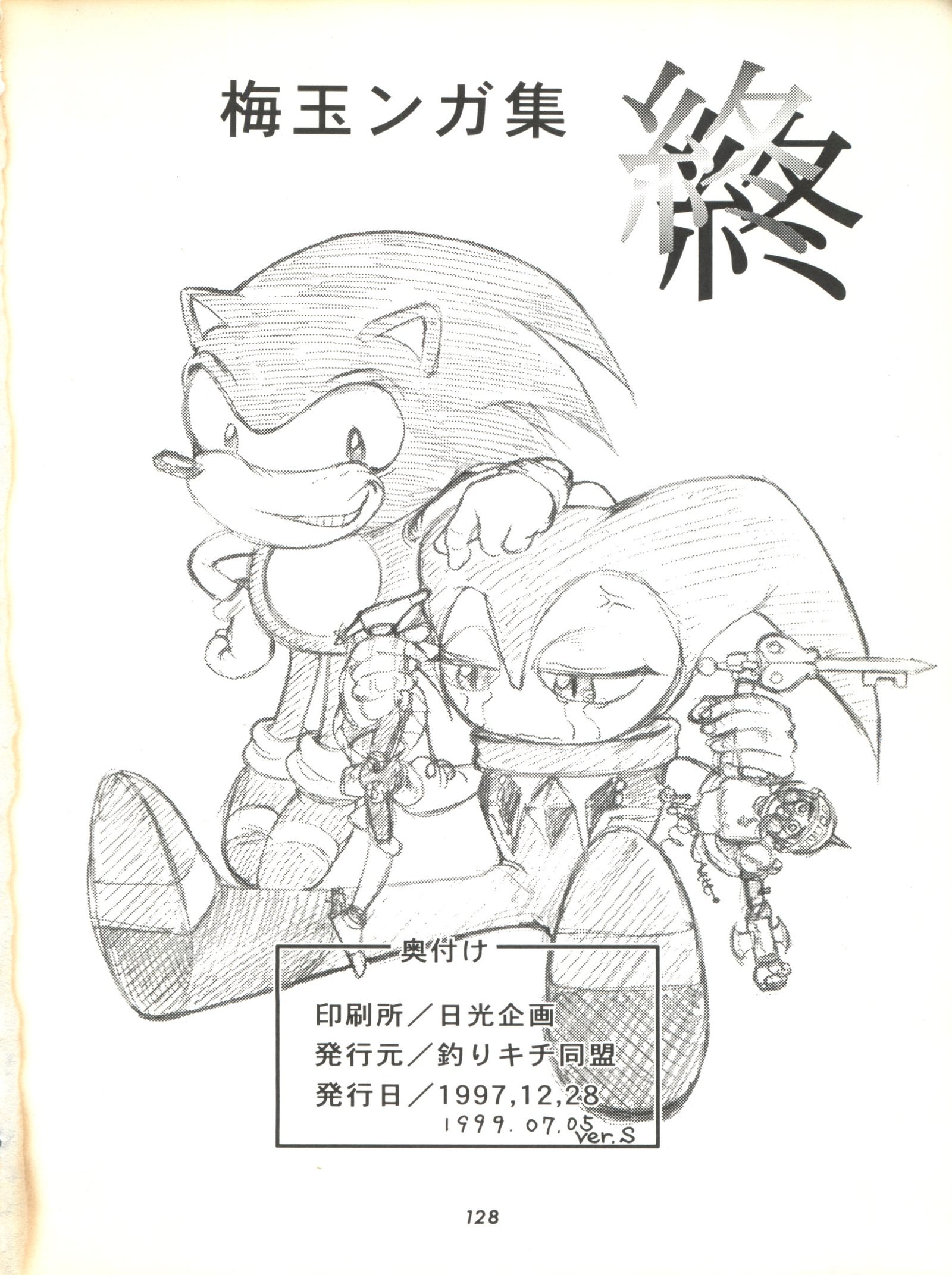 うめだまんしゅうver、S