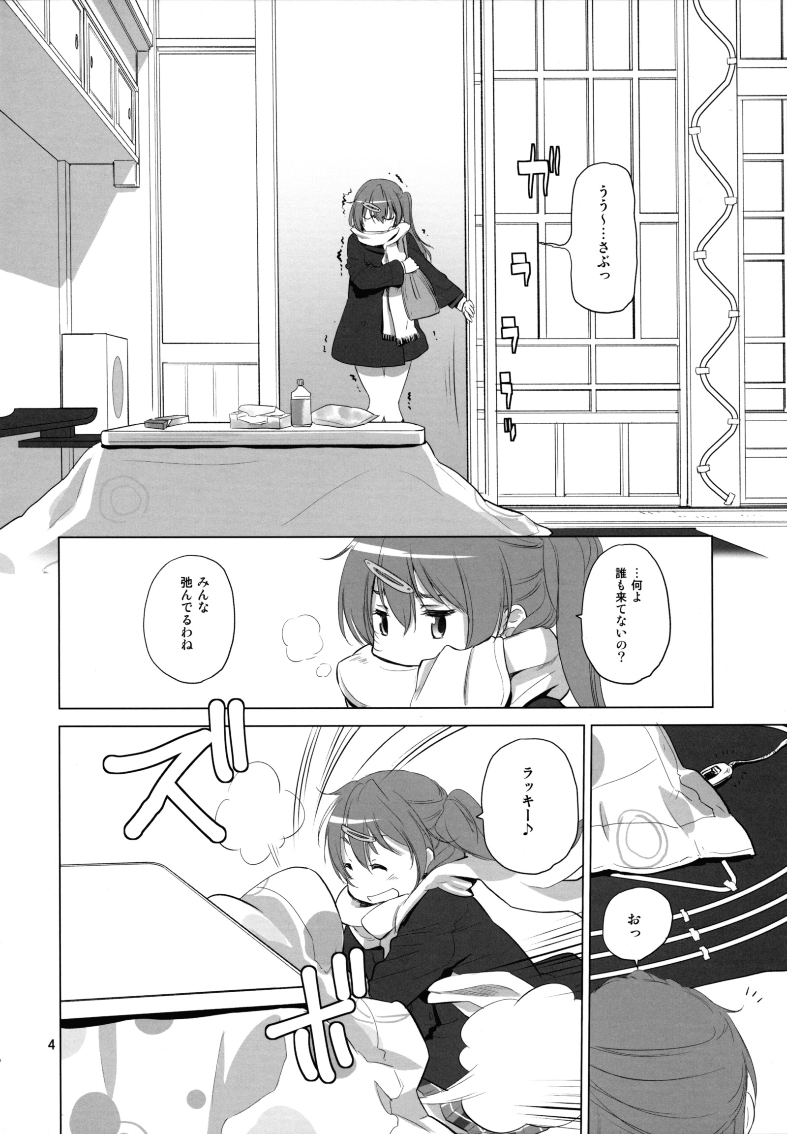 ぬくもりのもり